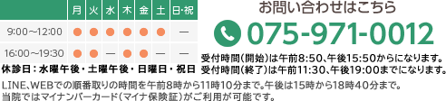 診療時間：9:00～12:00,16:00～19:30 休診：水曜午後、土曜午後、日・祝日 問い合わせはこちらTEL.075-971-0012 交通事故・労災対応